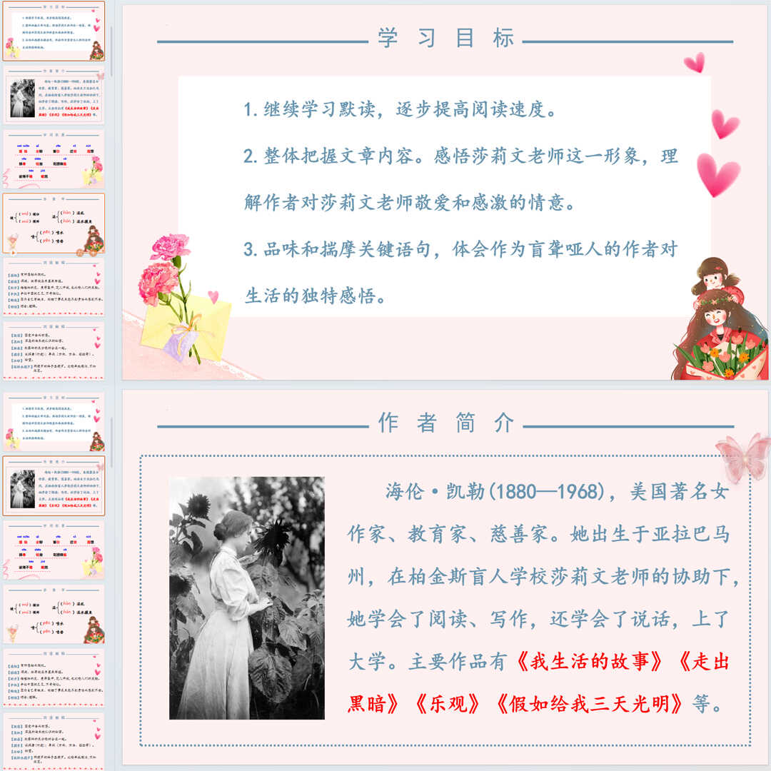 《再塑生命的人》PPT课件24套七年级上册语文第十课PPT教学课件