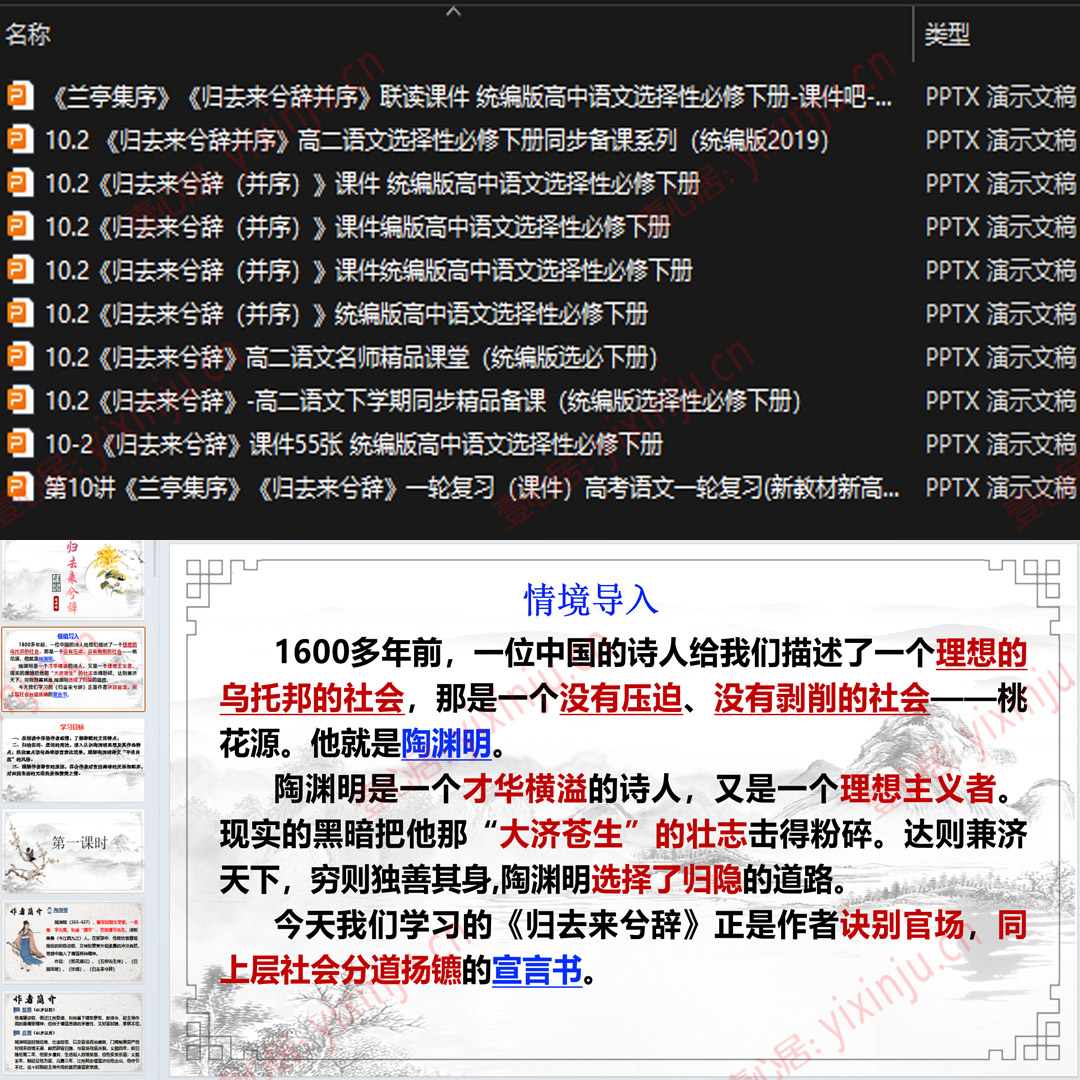 《归去来兮辞（并序）》PPT课件10套高中语文选择性必修下第10课