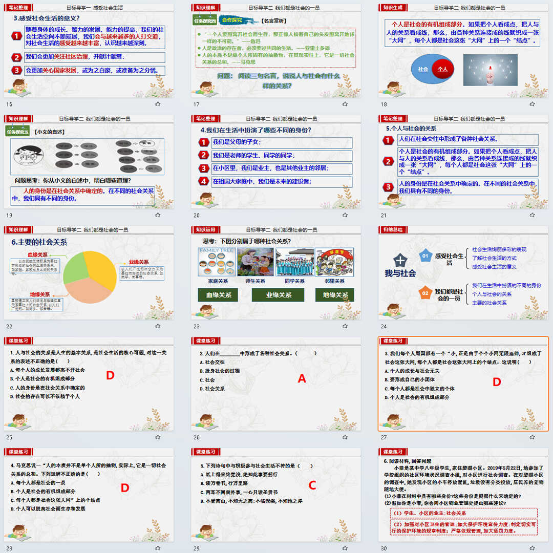 《我与社会》PPT课件4套初中八年级上册道法第一课第1节教学课件