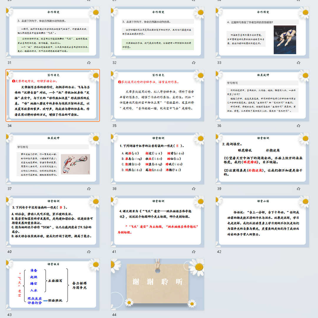 《“飞天”凌空》PPT课件19套初中八年级语文上册第三课课件