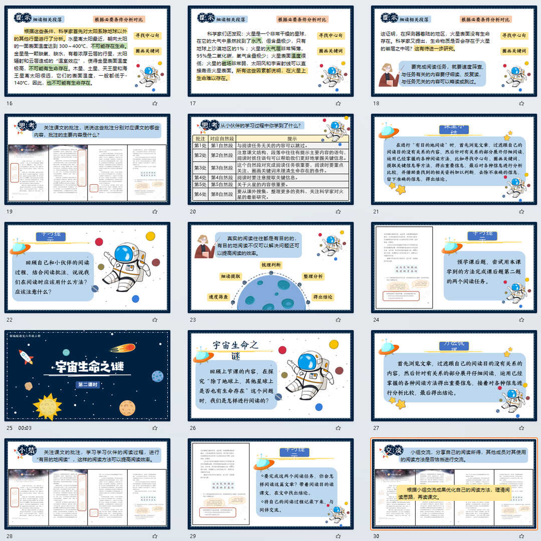 《宇宙生命之谜》PPT课件18套六年级上册语文第九课教学课件ppt