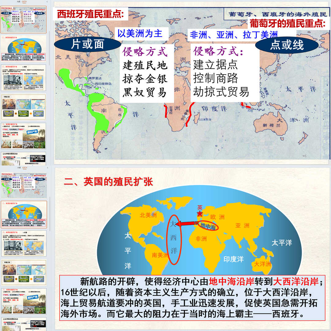 《早期殖民掠夺》PPT课件3套初中九年级上册历史第十六课教学课件