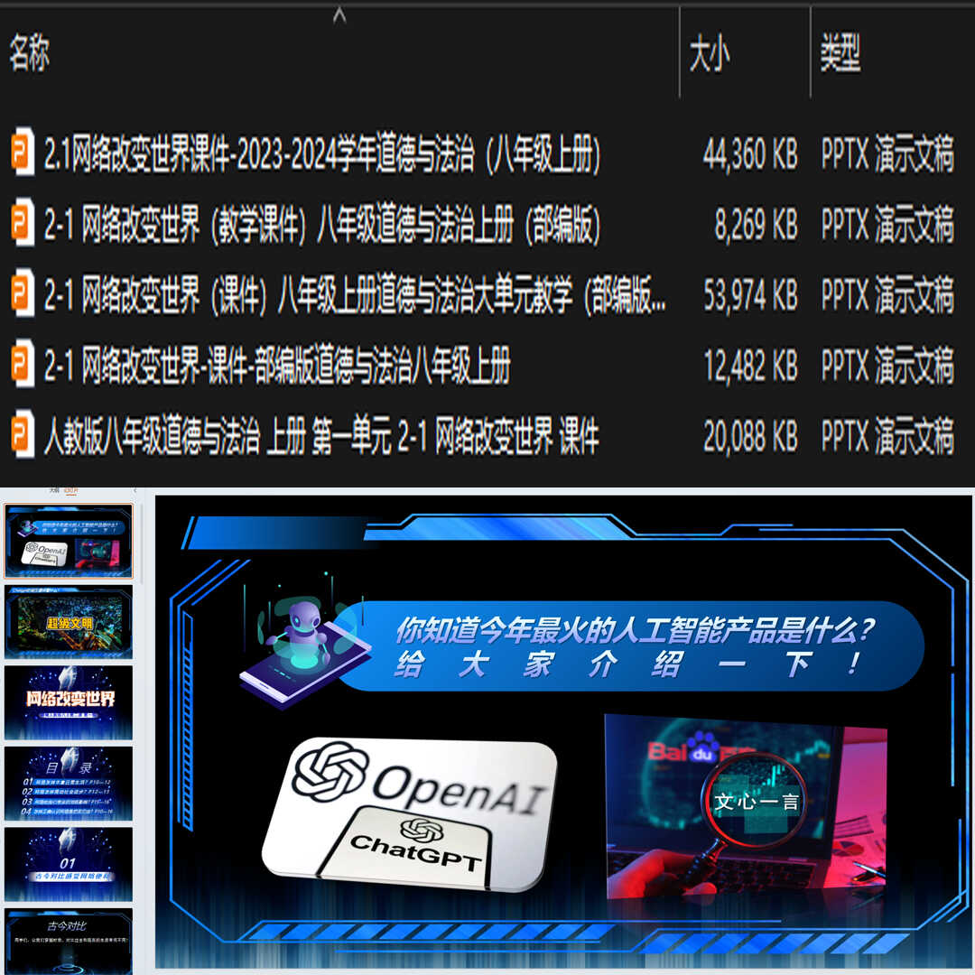 《网络改变世界》PPT课件5套初中八年级上册道法第二课第1节课件