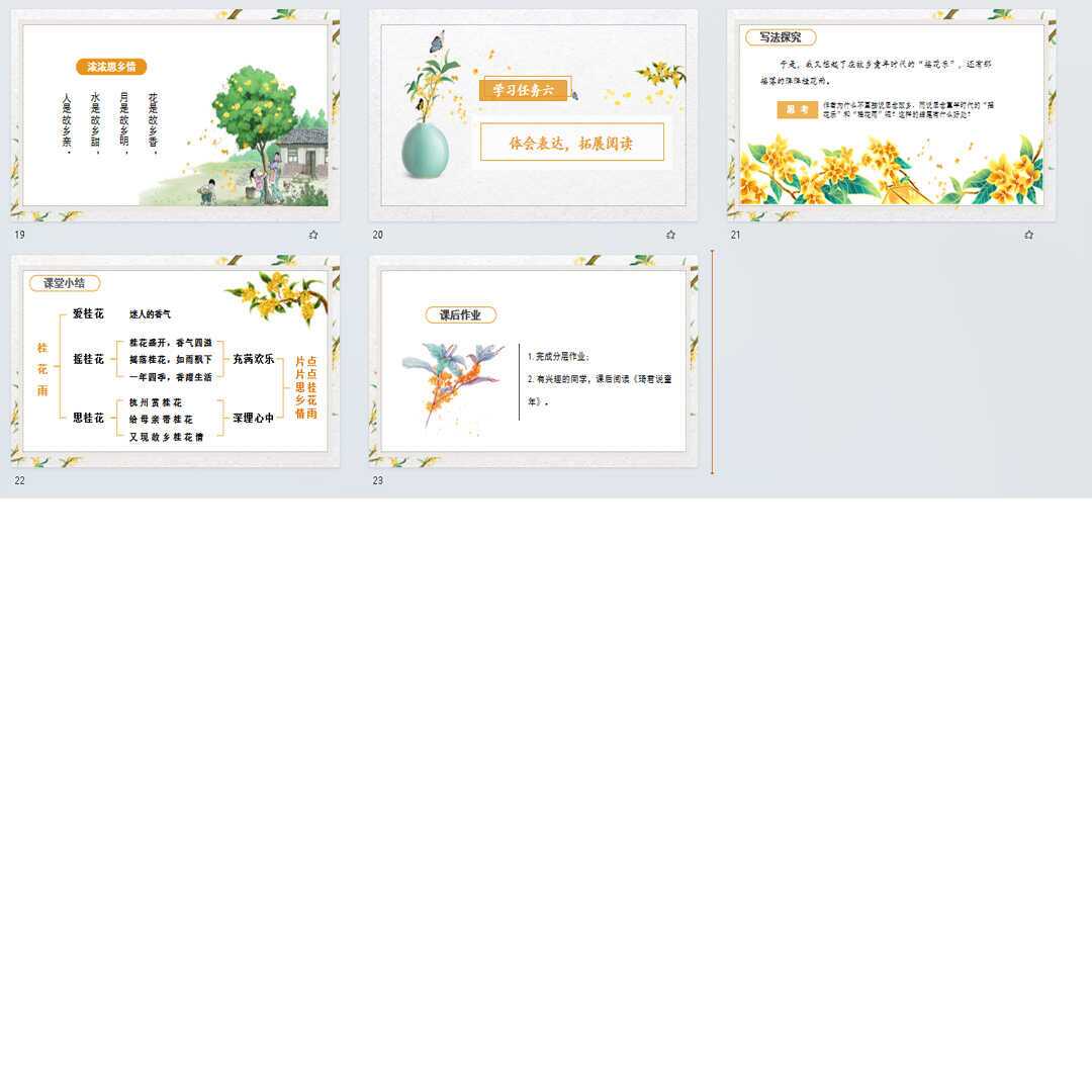 《桂花雨》PPT课件精修单品五年级上册语文第三课同步教学课件ppt