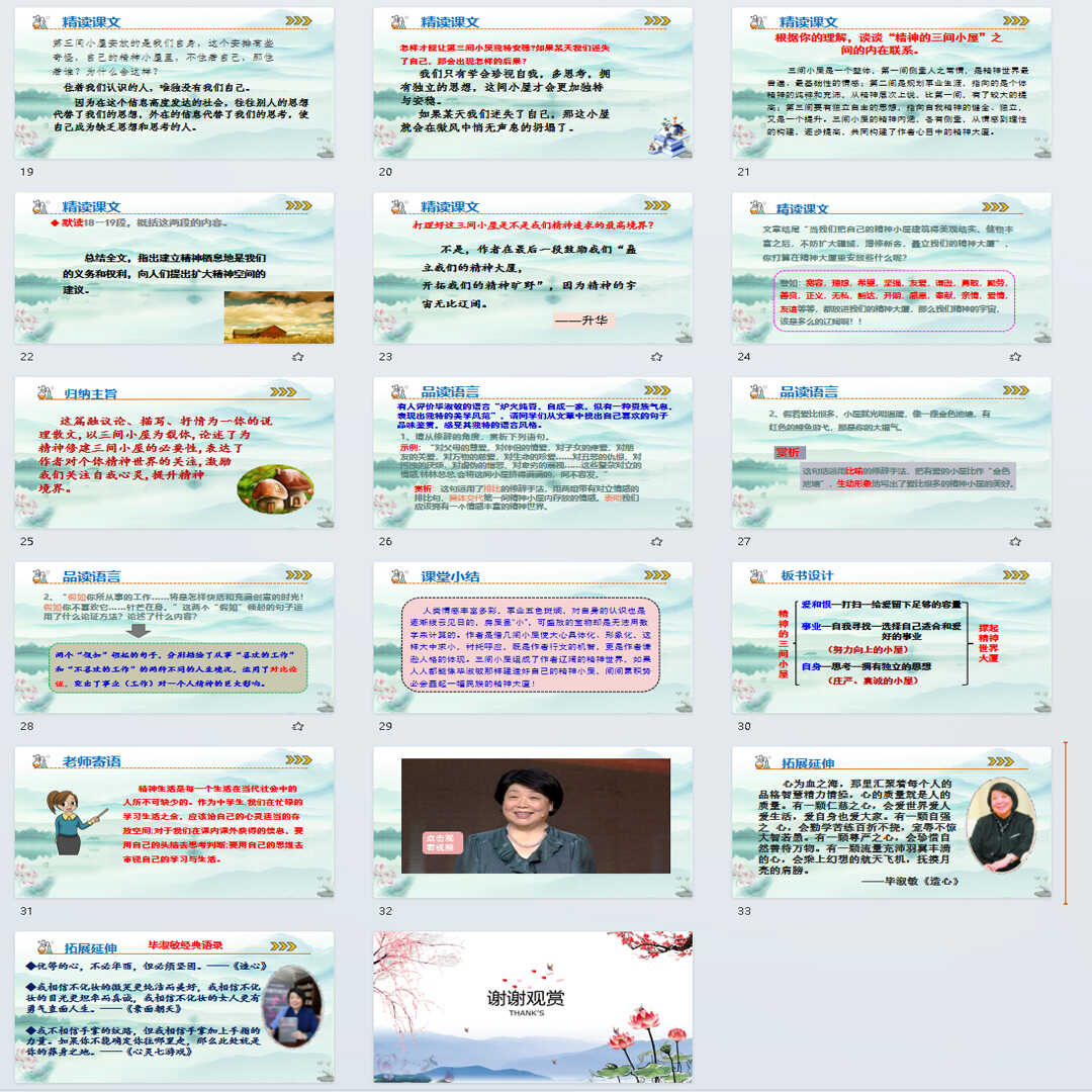 《精神的三间小屋》PPT课件15套九年级语文上册第十课PPT课件