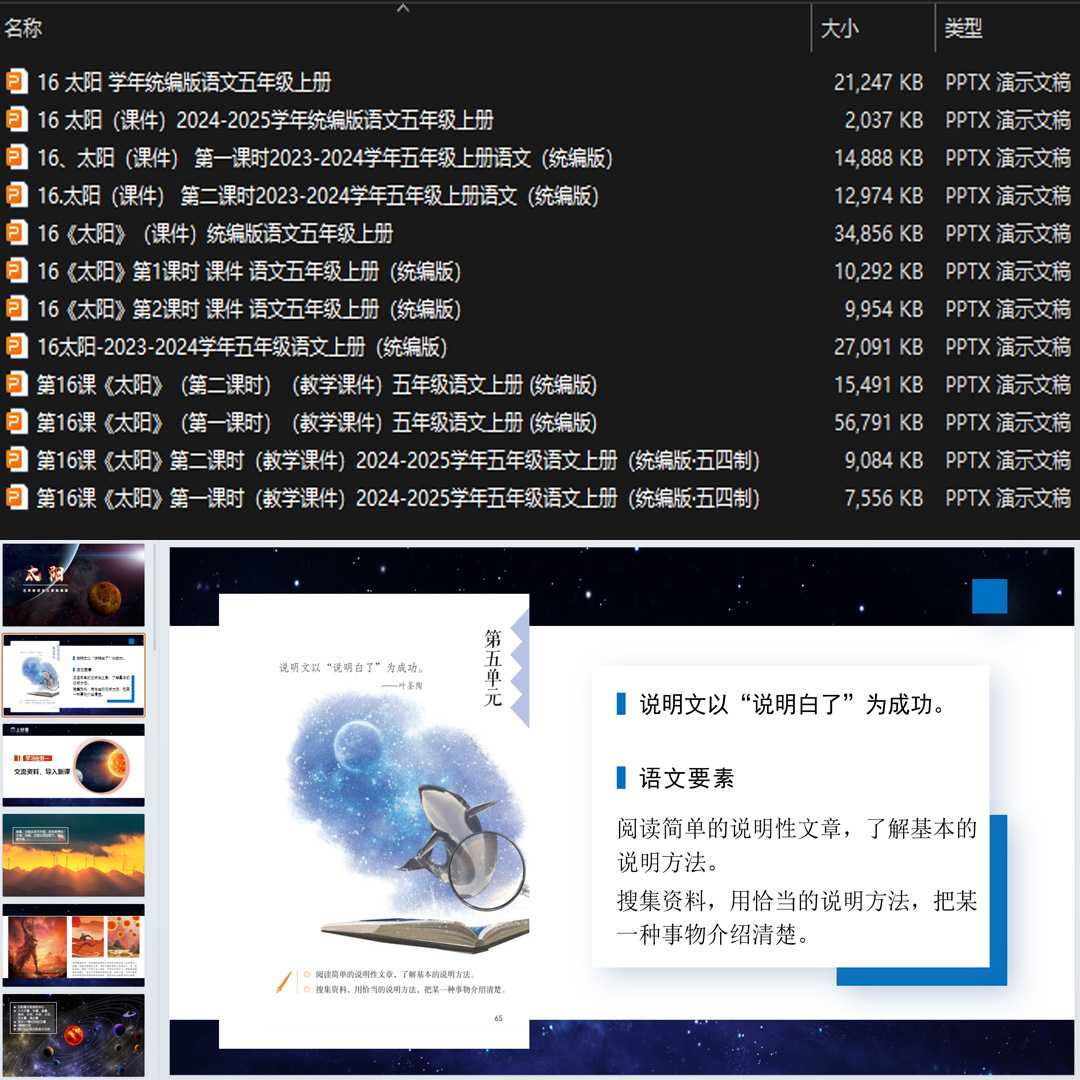 《太阳》PPT课件12套小学五年级上册语文第十六课教学课件ppt