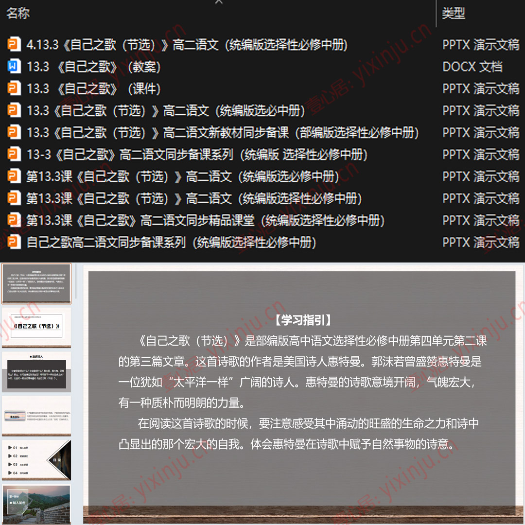 《自己之歌（节选）》PPT课件9套高二语文选择性必修中册第13课