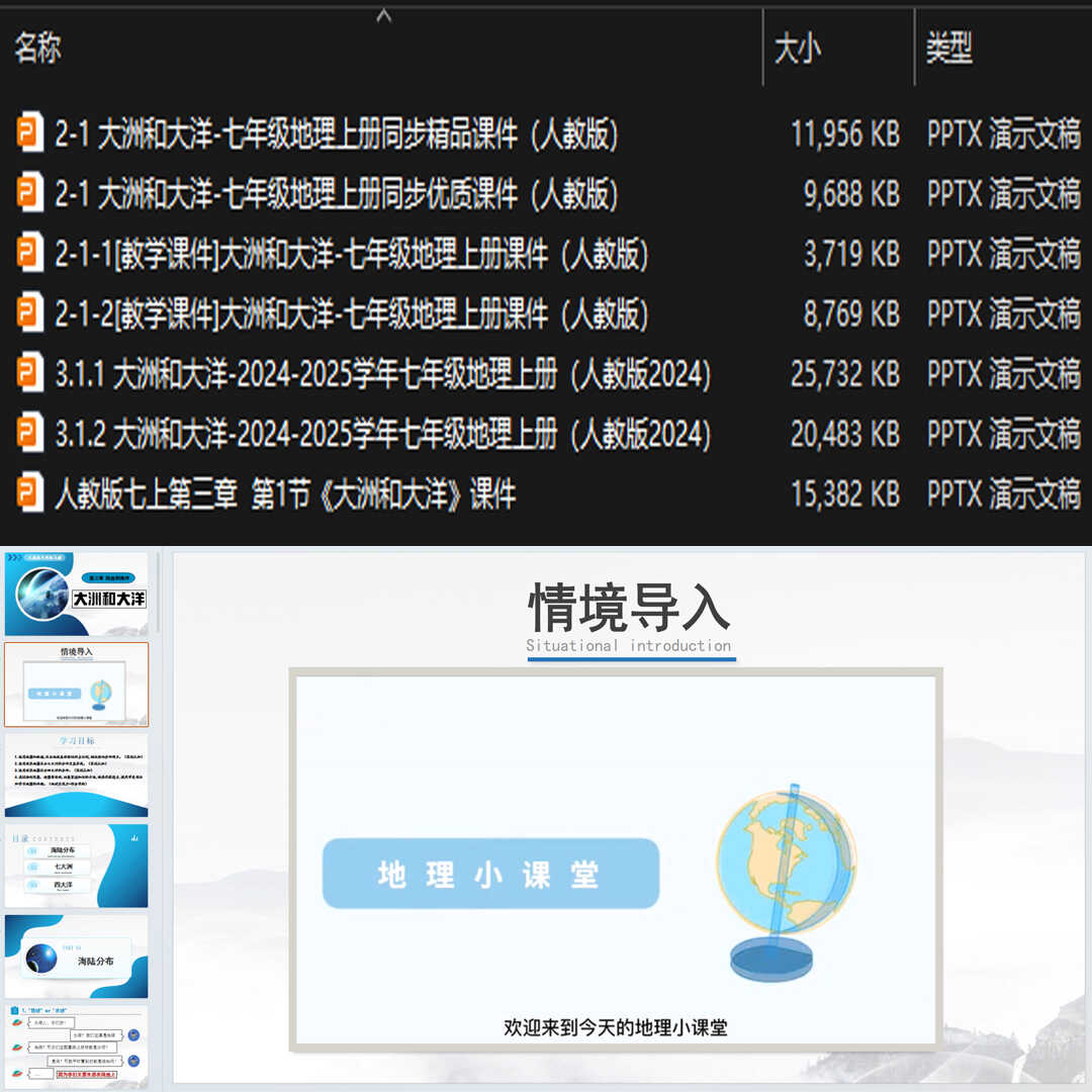 《大洲和大洋》PPT课件7套初中七年级上册地理第三章第一节课件