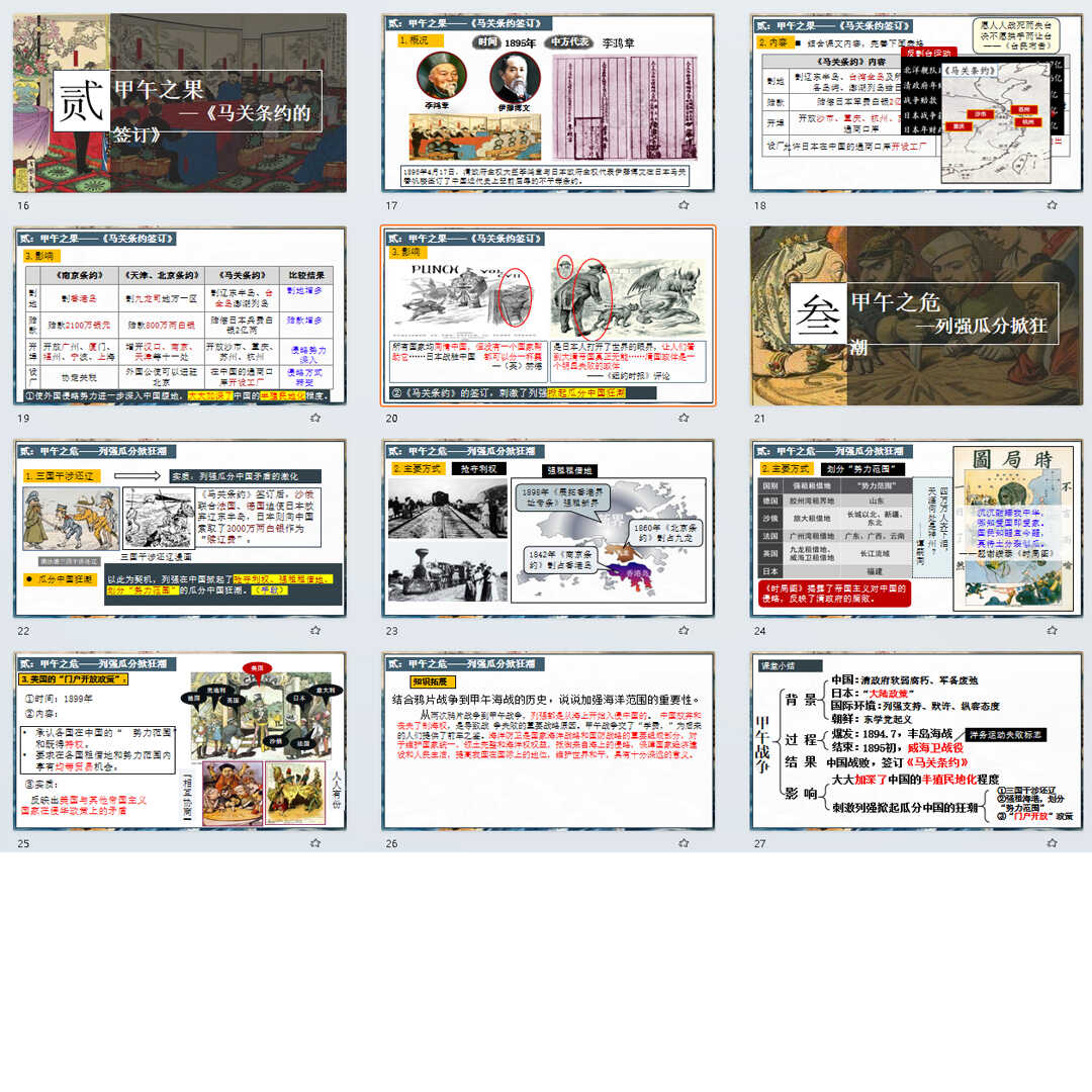 《甲午中日战争》PPT课件11套初中八年级上册历史第五课PPT