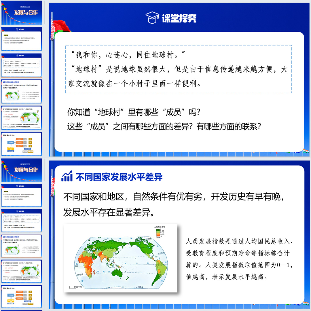 《发展与合作》PPT课件2套初中七年级上册地理第六章（人教版）