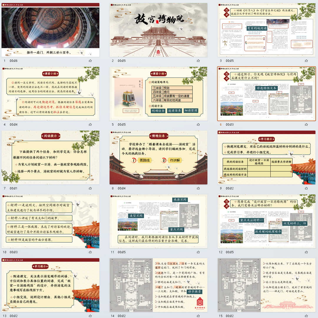 《故宫博物院》PPT课件12套六年级上册语文第十二课教学课件ppt