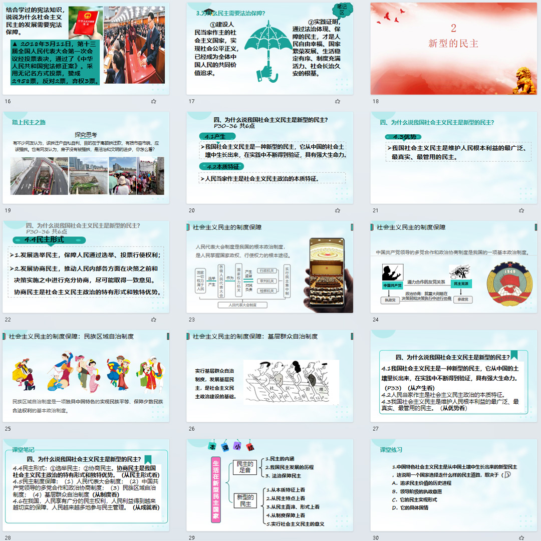 《生活在新型民主国家》PPT课件培优课九年级上道法第三课第1节