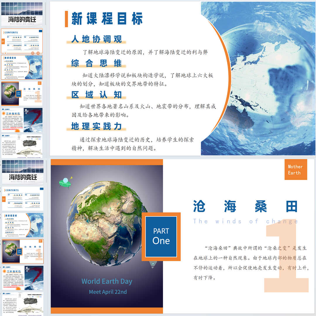 《海陆的变迁》PPT课件7套初中七年级上册地理第三章第三节课件