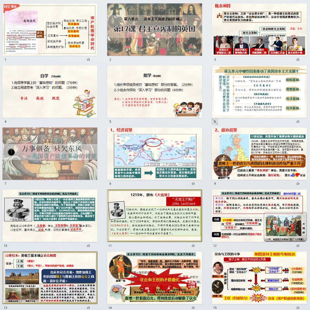 《君主立宪制的英国》PPT课件3套初中九年级上册历史第十七课课件