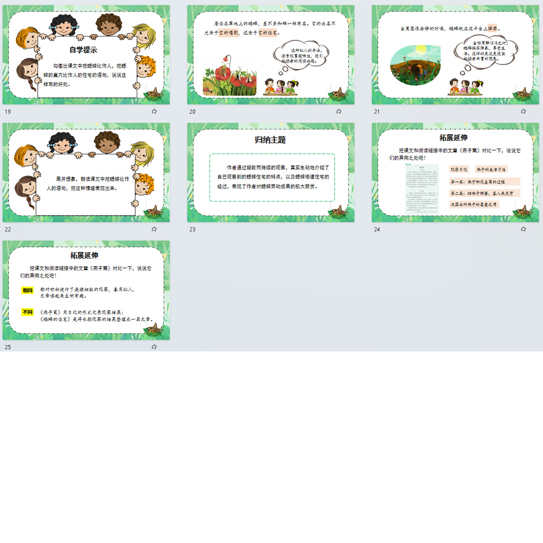 《蟋蟀的住宅》PPT课件12套四年级上册语文第十一课教学课件ppt