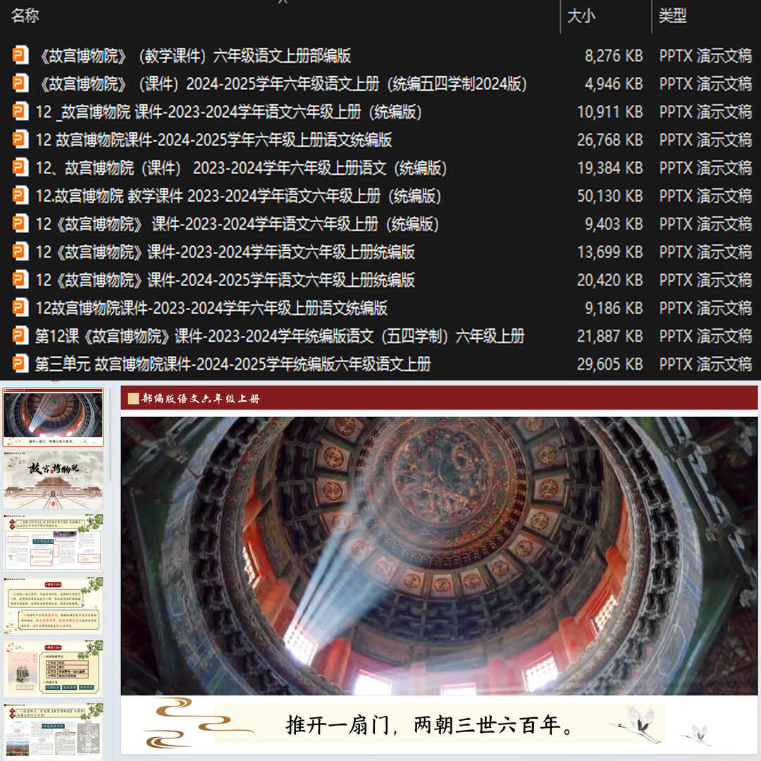 《故宫博物院》PPT课件12套六年级上册语文第十二课教学课件ppt