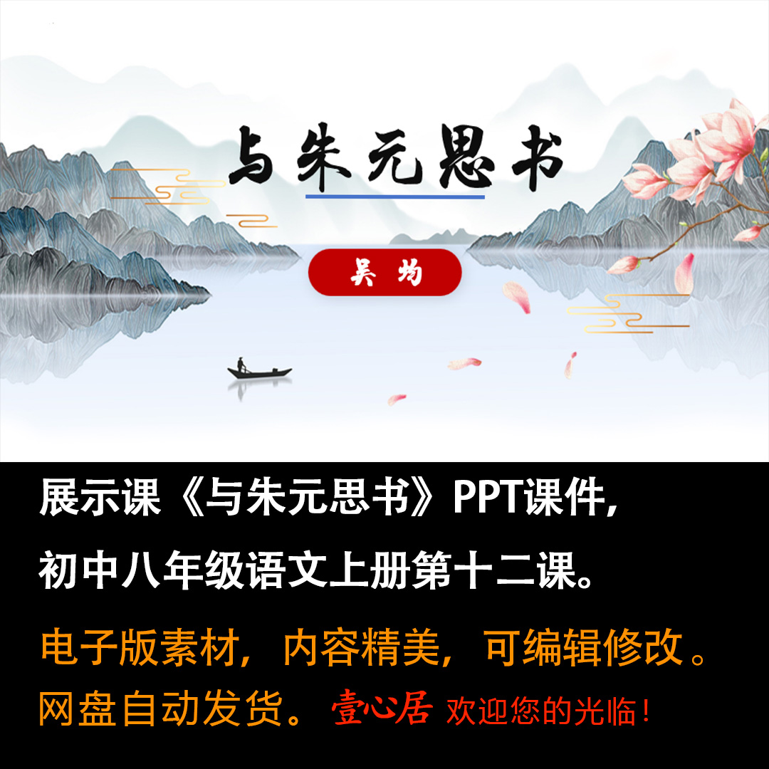 《与朱元思书》PPT课件展示课初中八年级上册语文第12课教学ppt