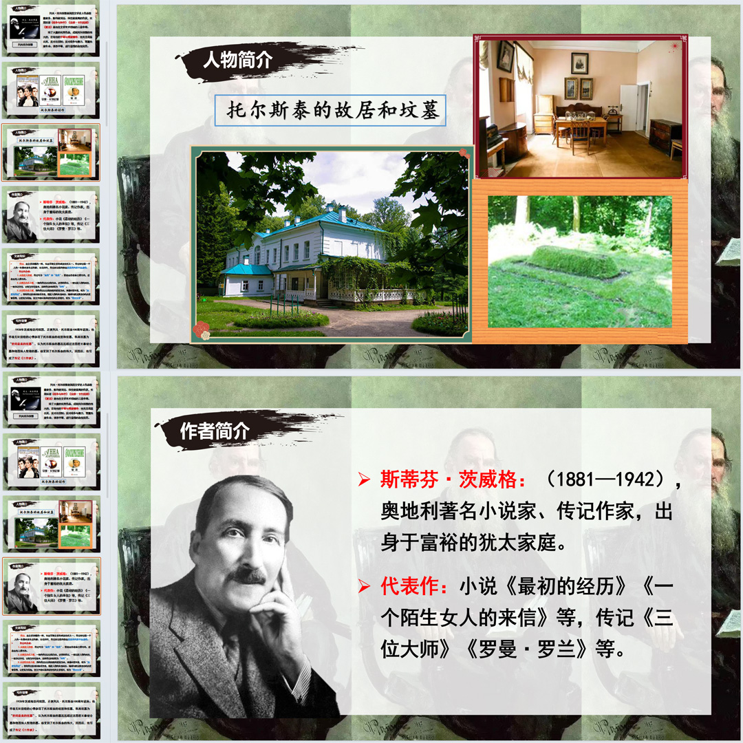 《列夫·托尔斯泰》PPT课件精品课八年级语文上册第8课PPT课件