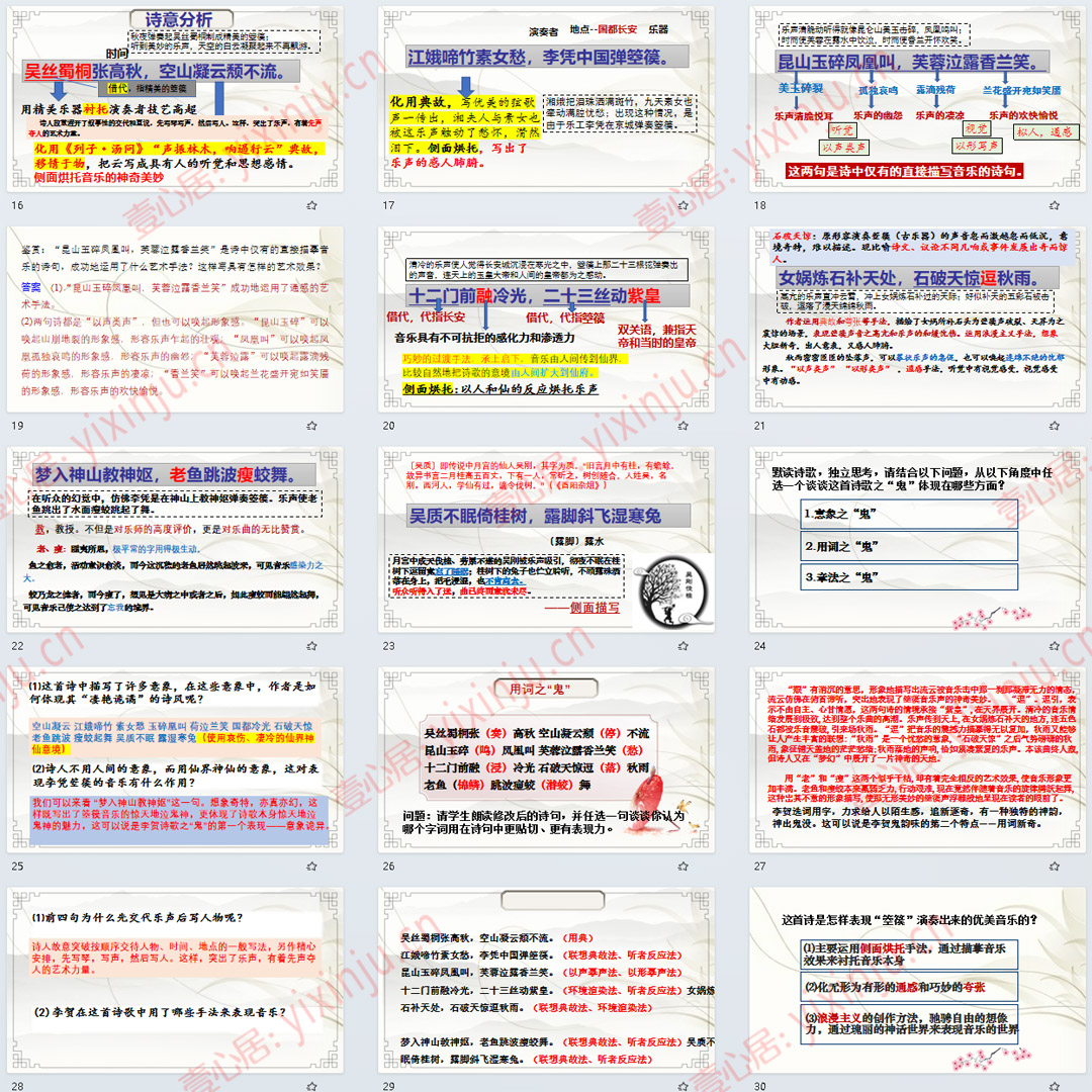 《李凭箜篌引》PPT课件10套高二语文选择性必修中册古诗词诵读课