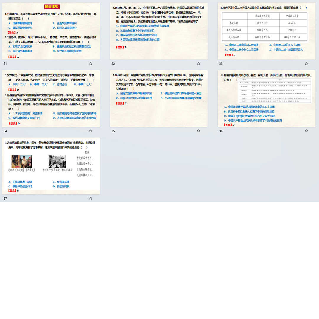 《抗日战争的胜利》PPT课件18套初中八年级上册历史第二十二课