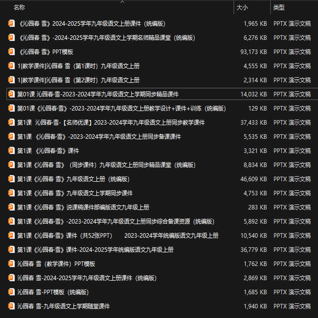 《沁园春·雪》PPT课件21套九年级语文上册第一课PPT课件