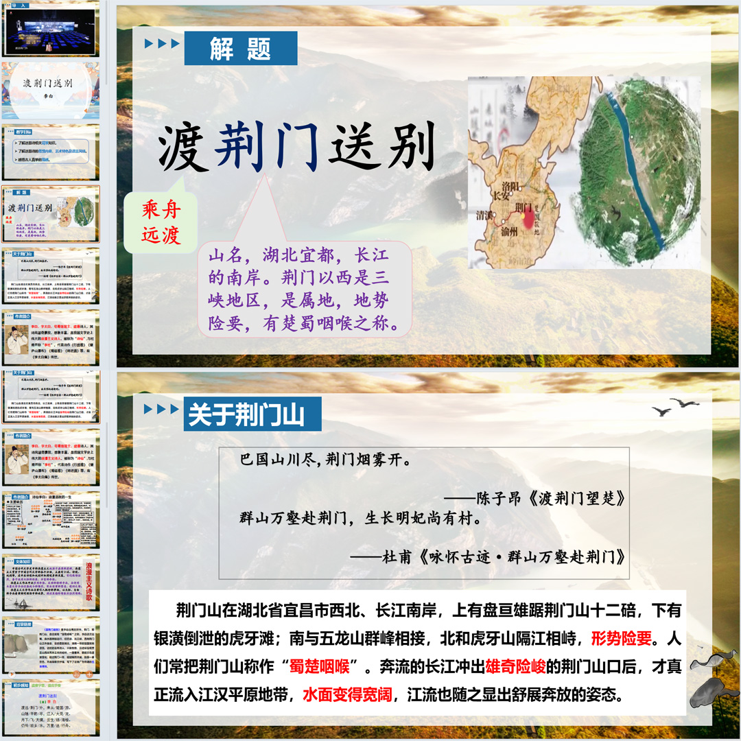 《唐诗五首·渡荆门送别》PPT课件公开课八年级上册语文第13课