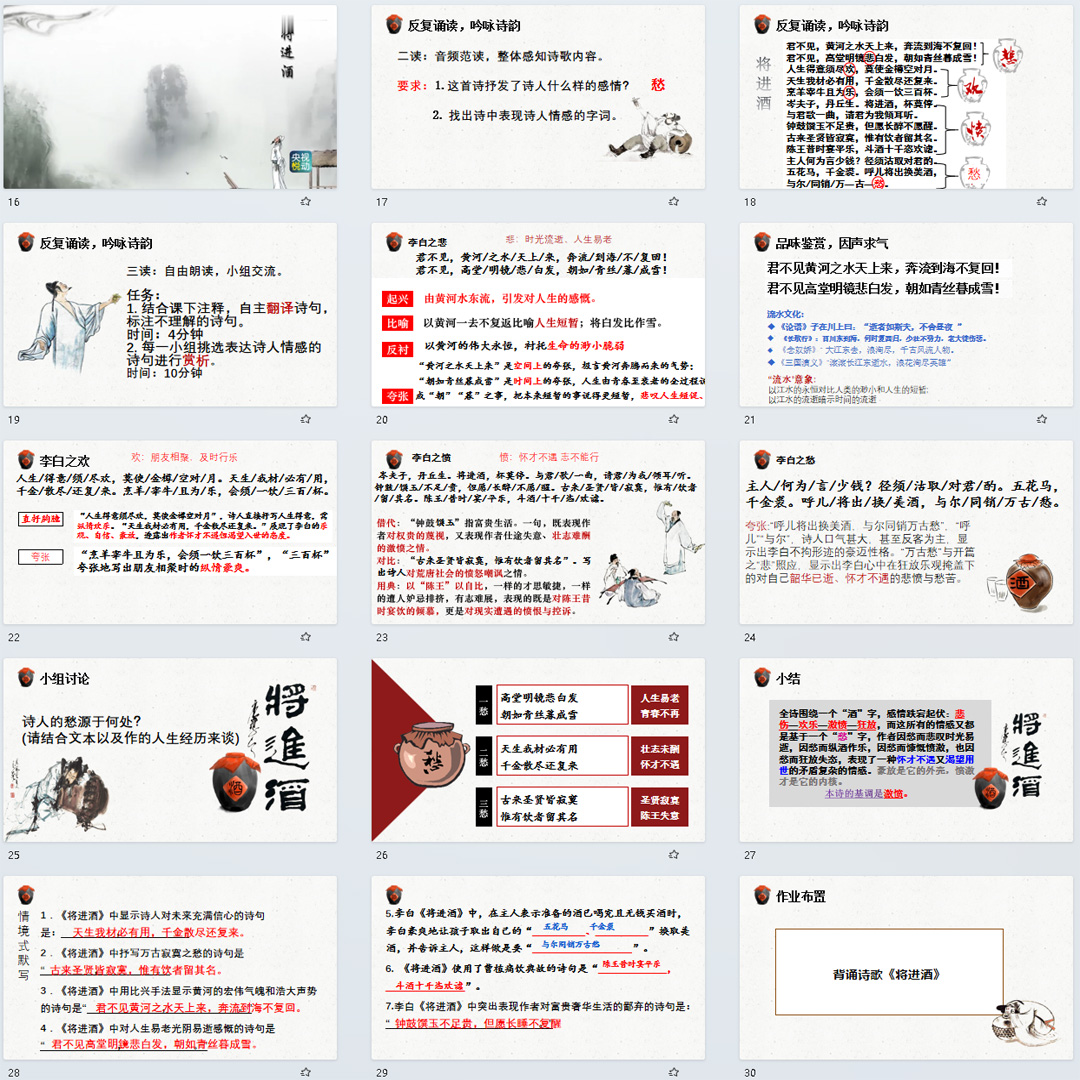 《将进酒》PPT课件10套古诗词诵读高二语文上学期选择性必修上册