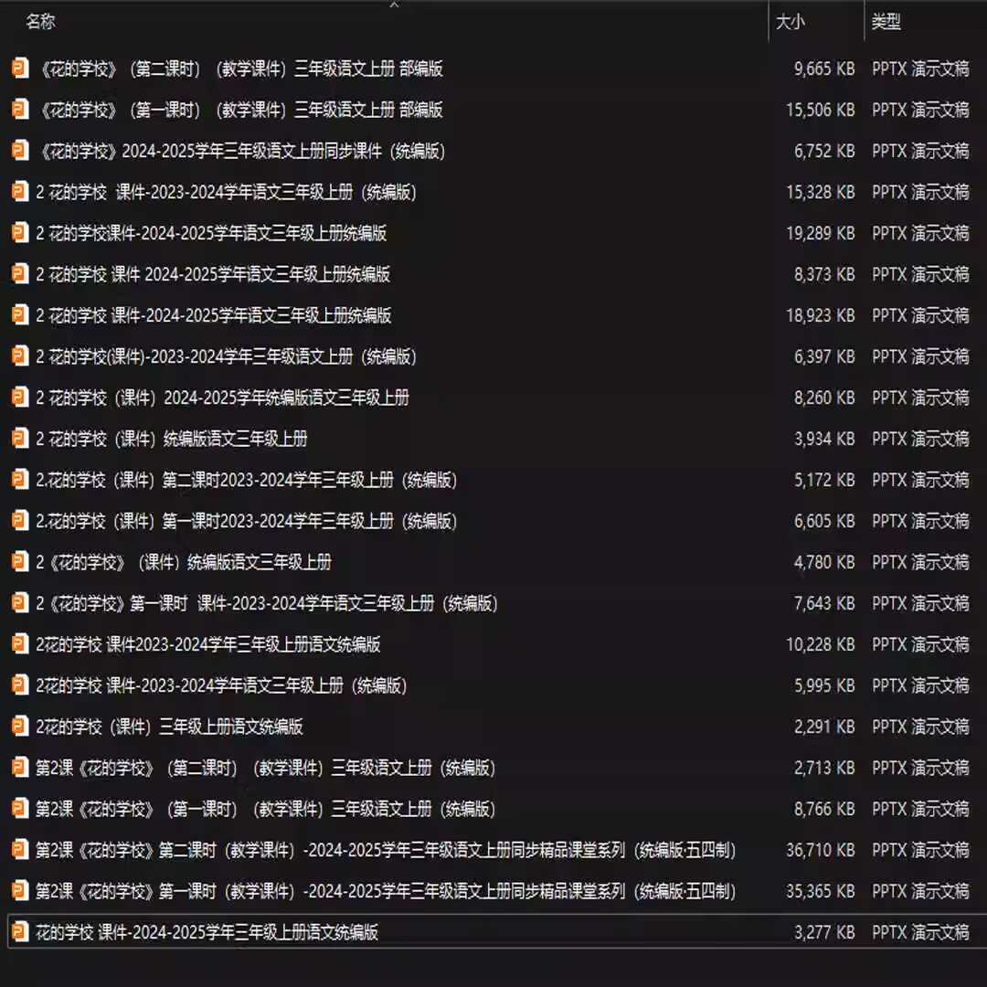 《花的学校》PPT课件22套三年级语文上册第二课PPT课件