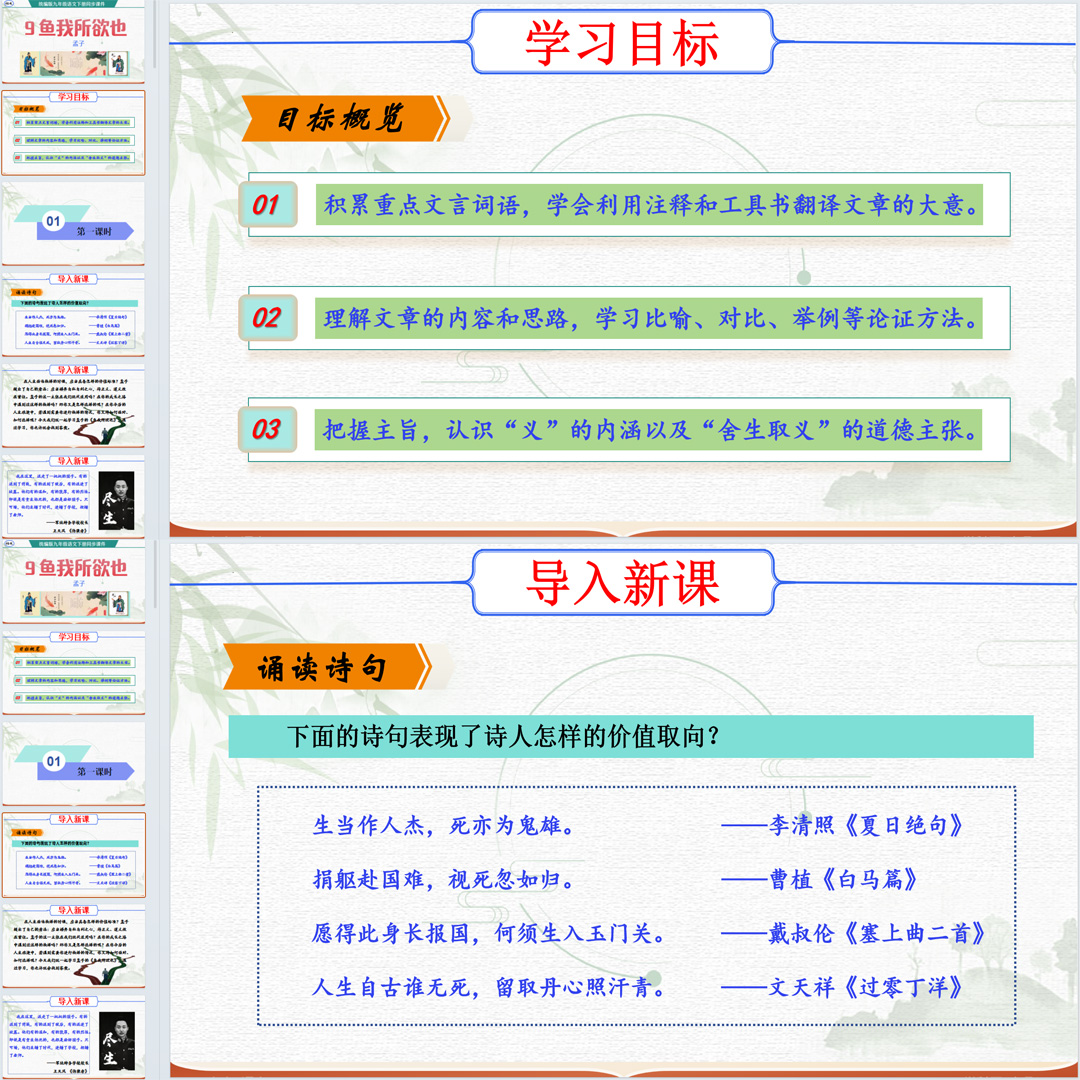 《鱼我所欲也》PPT课件精品课初中九年级语文下册第9课教学课件