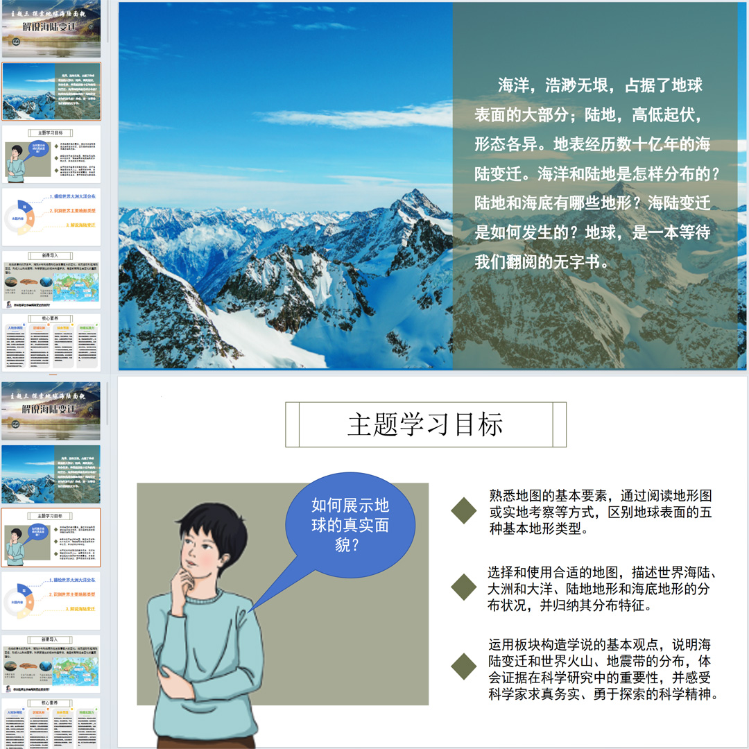 晋教版《解说海陆变迁》PPT课件公开课初中七年级上册地理3.3
