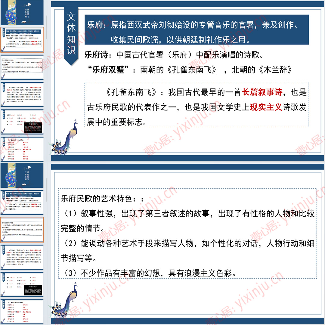 《孔雀东南飞并序》PPT课件优质课高中语文选择性必修下册第2课