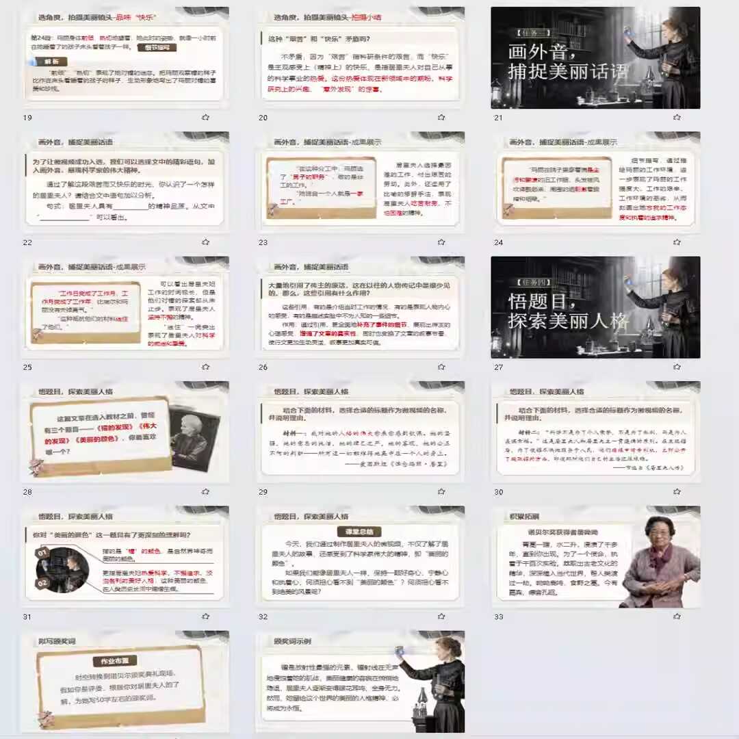 《美丽的颜色》PPT课件16套八年级语文上册第九课PPT课件
