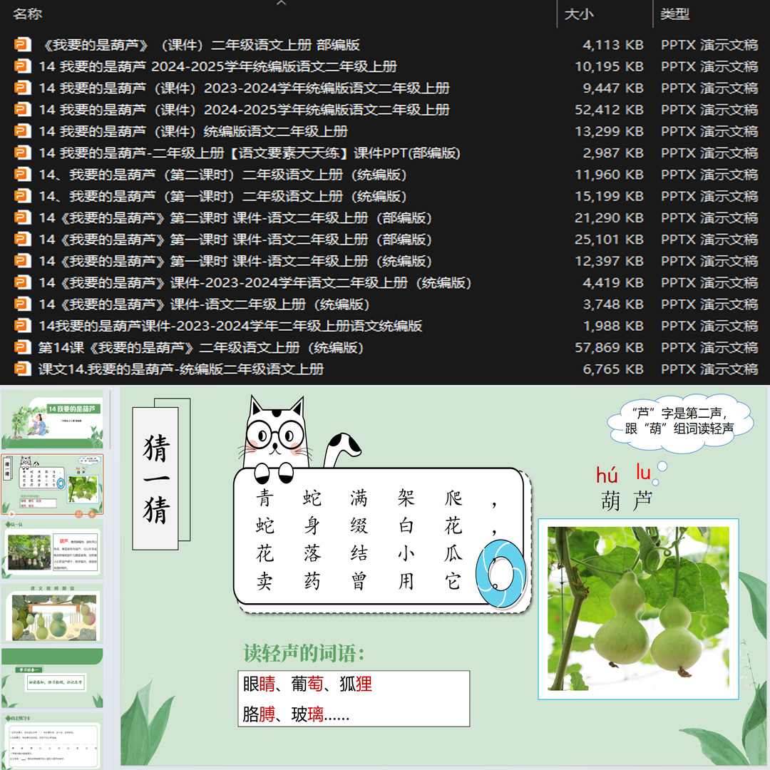 《我要的是葫芦》PPT课件16套小学二年级上册语文第14课教学课件