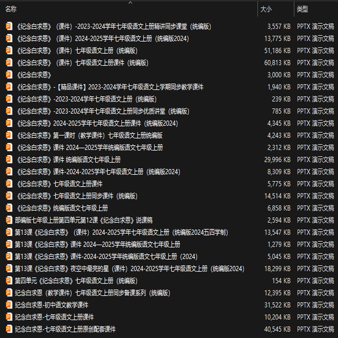 《纪念白求恩》PPT课件26套初中七年级上册语文第十三课教学课件