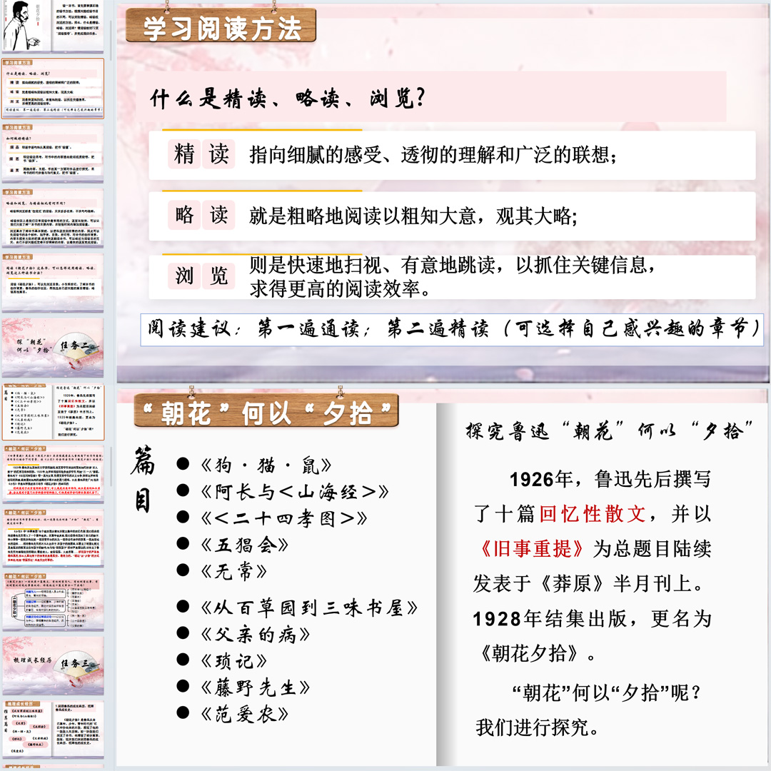 《朝花夕拾》PPT课件优质课七上语文第三单元整本书阅读精品课堂