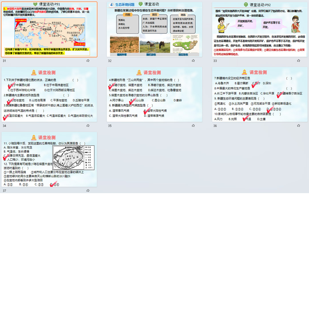 湘教版新疆的地理概况与区域开发PPT课件6套八下地理第八章第3节