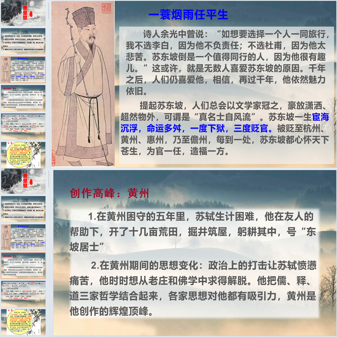 《赤壁赋》PPT课件14套高一语文上学期必修上册第16课教学课件