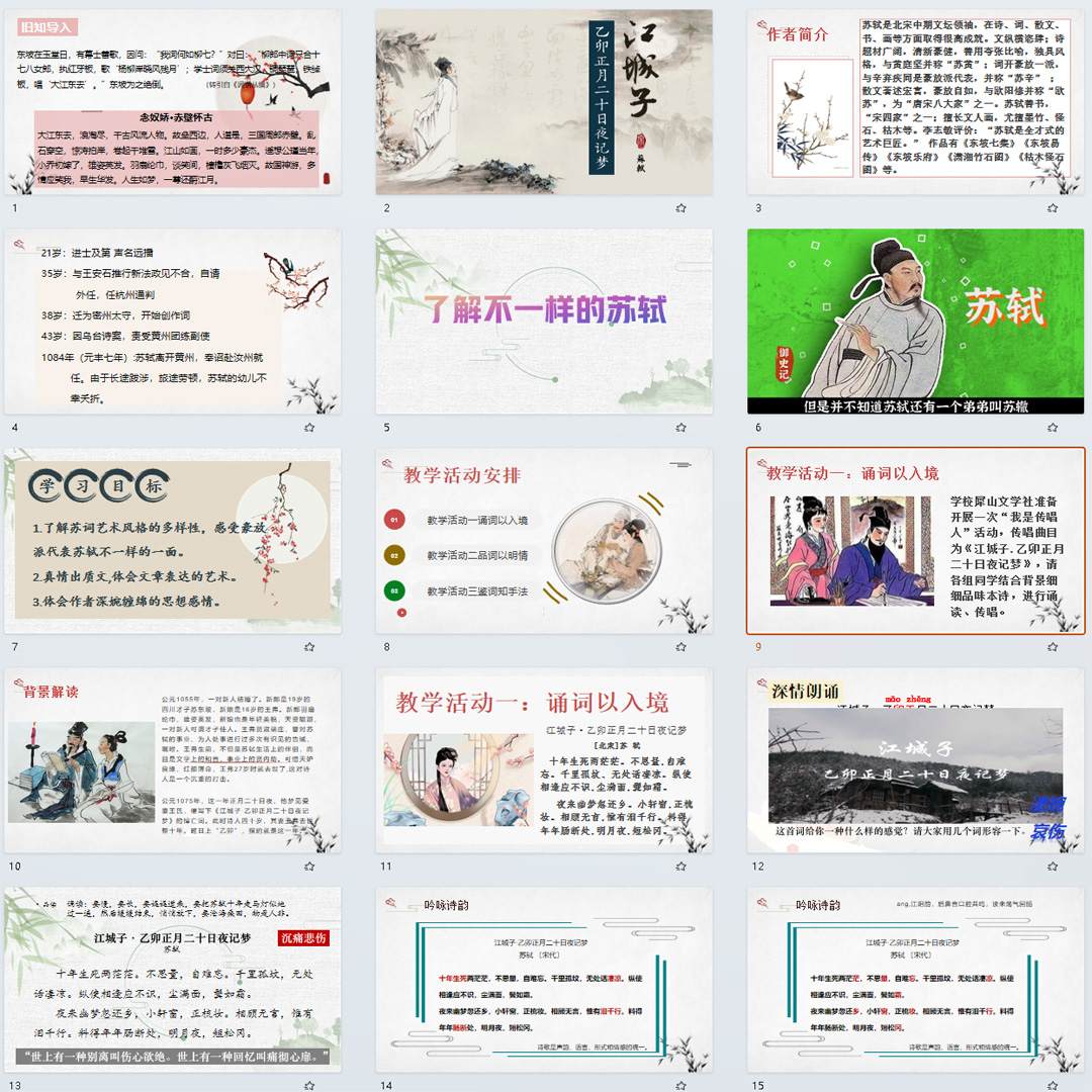 《江城子》PPT课件公开课古诗词诵读高二语文上学期选择性必修上