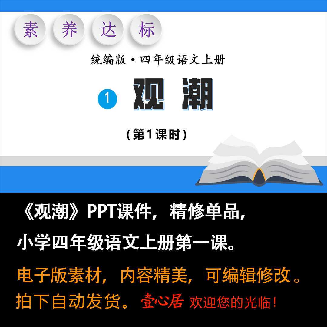 《观潮》PPT课件精修单品四年级上册语文第一课同步教学课件ppt