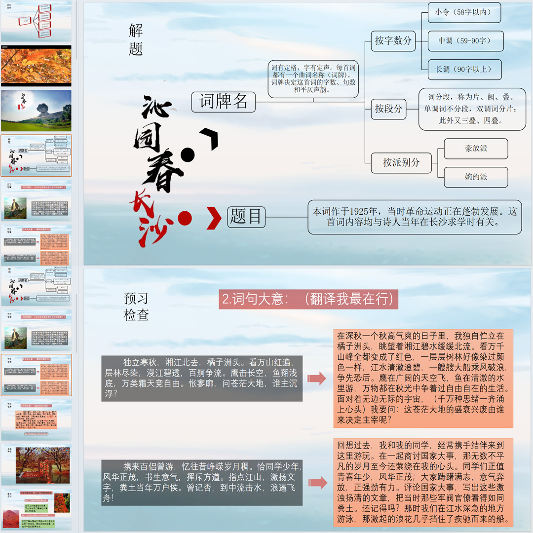 《沁园春·长沙》PPT课件精品课高一语文必修上册第1课教学课件