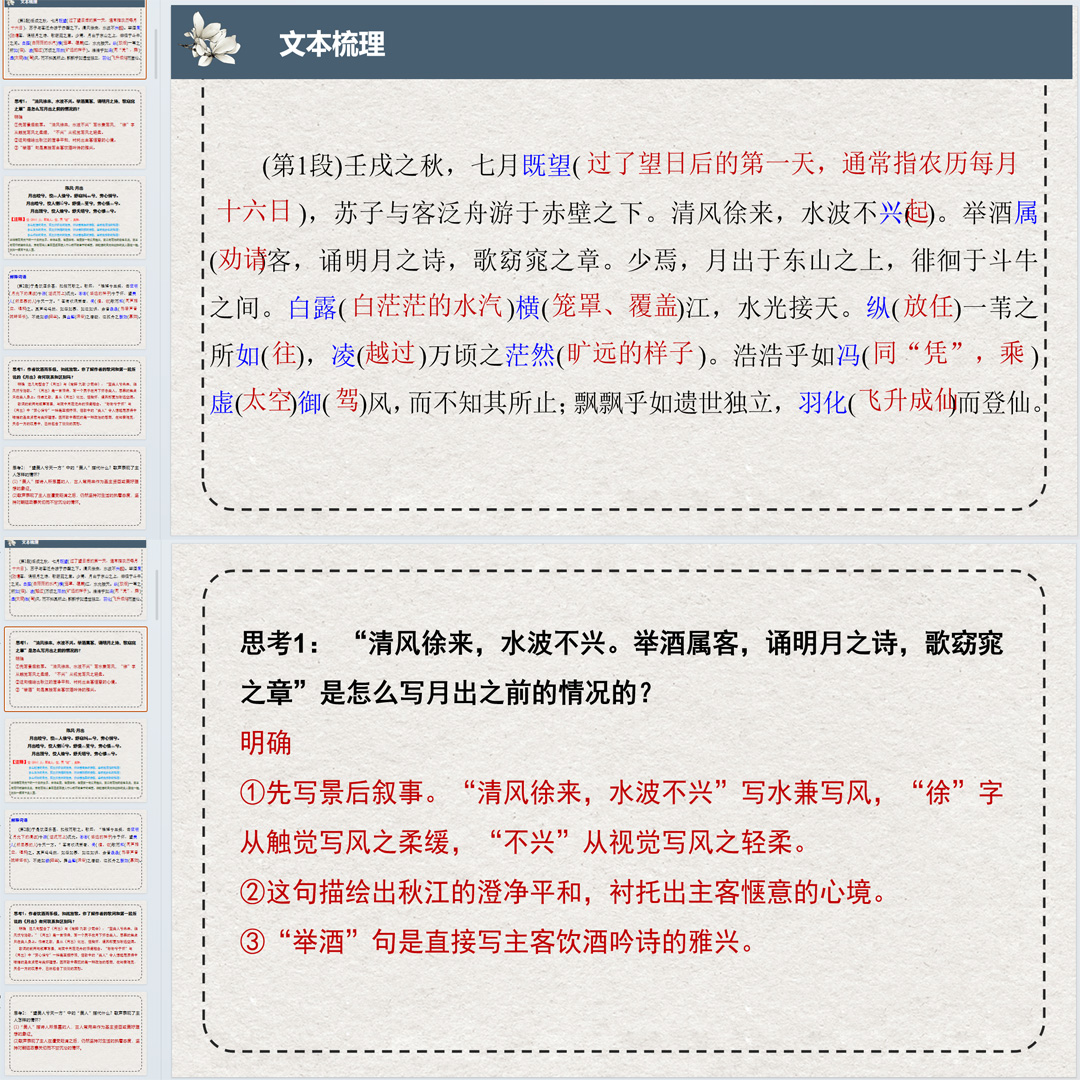 《赤壁赋》复习课件ppt高考语文一轮复习必备文言文新高考通用