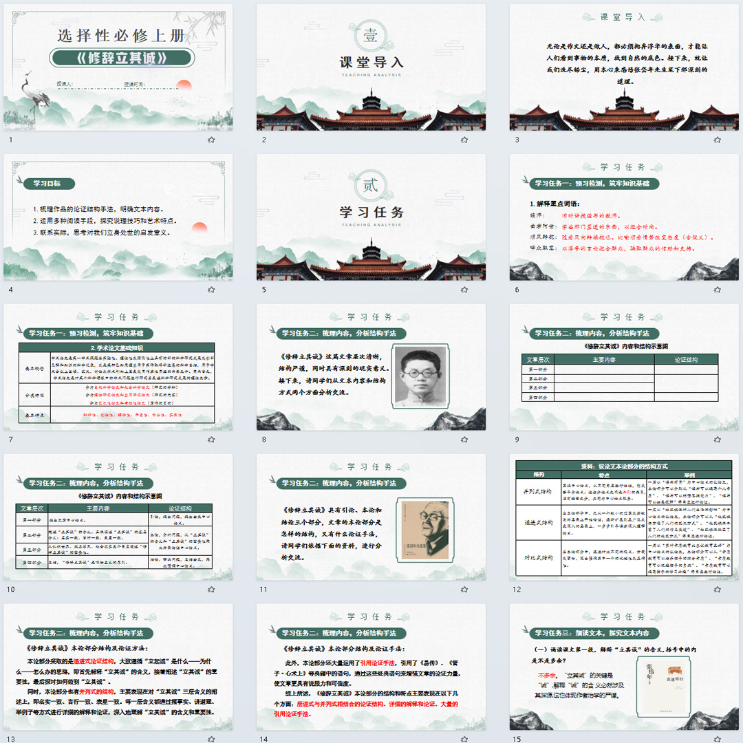《修辞立其诚》PPT课件5套高二语文选择性必修中册第4课教学课件