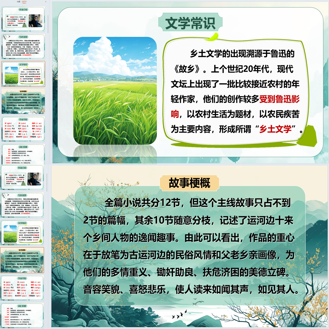 《蒲柳人家》PPT课件精品课初中九年级语文下册第8课语文教学课件
