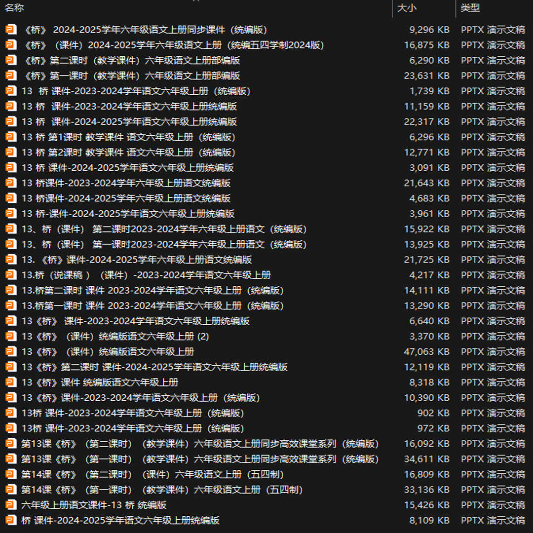 《桥》PPT课件33套六年级上册语文第十三课课件（含说课课件）