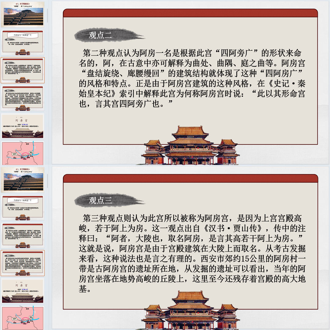《阿房宫赋》PPT课件公开课高一语文必修下册第16课教学课件