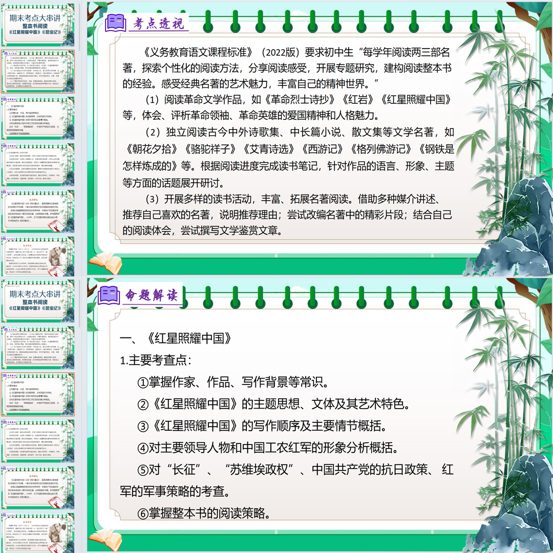 初中语文八年级上册期末总复习《整本书阅读》考点大串讲课件PPT