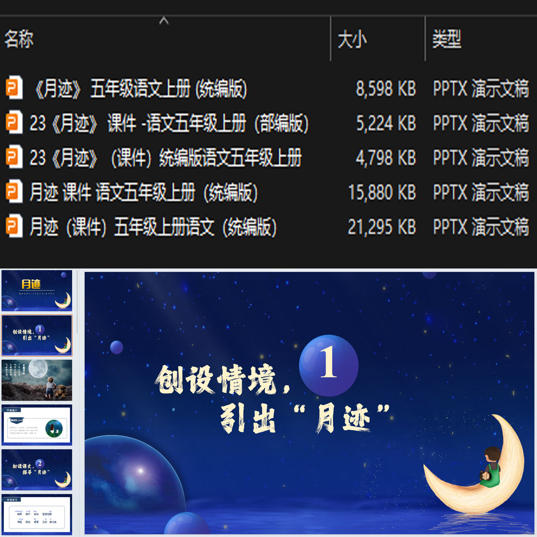 《月迹》PPT课件5套小学五年级上册语文第二十三课教学课件