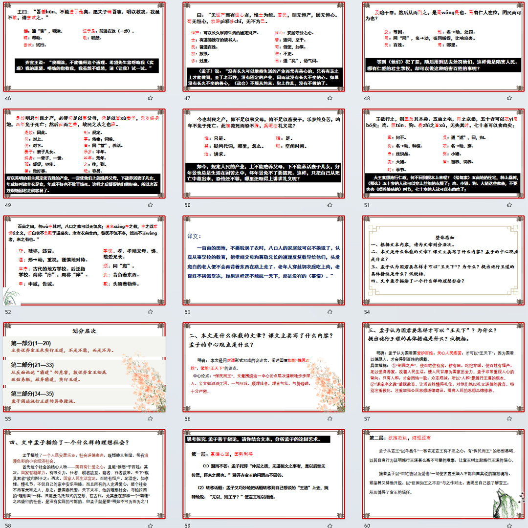 《齐桓晋文之事》PPT课件3套高一语文必修下册第一课教学课件