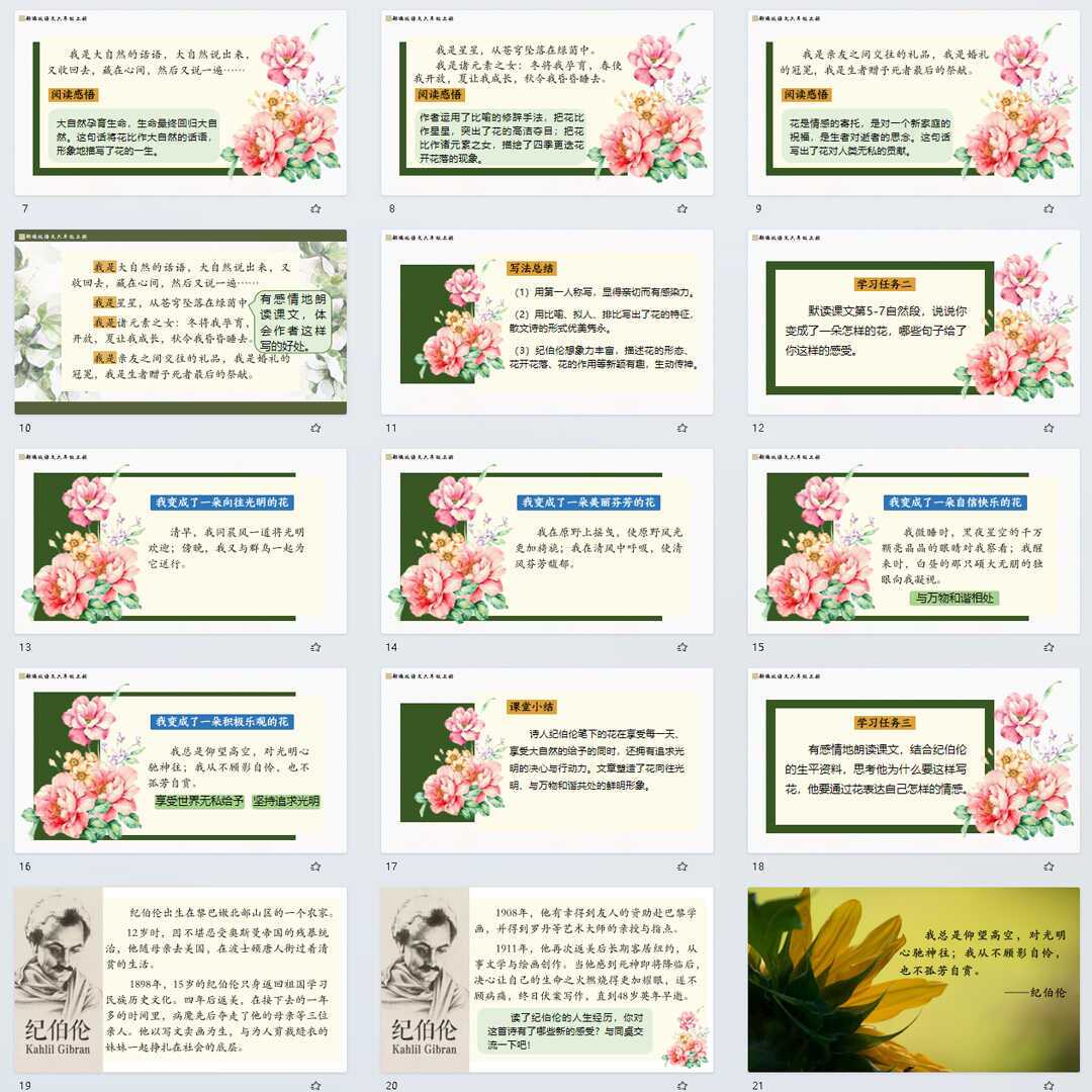 《花之歌》PPT课件精修单品六年级上册语文第四课教学课件PPT