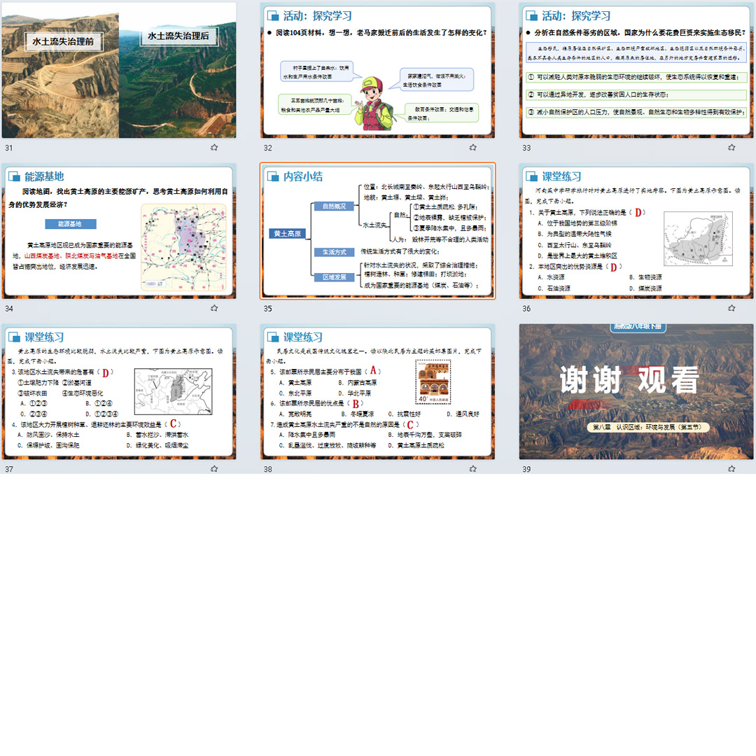 湘教版黄土高原的区域发展与居民生活PPT课件7套八下地理第8章5节